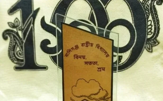 শতবর্ষের আলোয় বালিগঞ্জ গভর্নমেন্ট হাই স্কুল: স্মৃতির মণিকোঠায় এক শতাব্দী