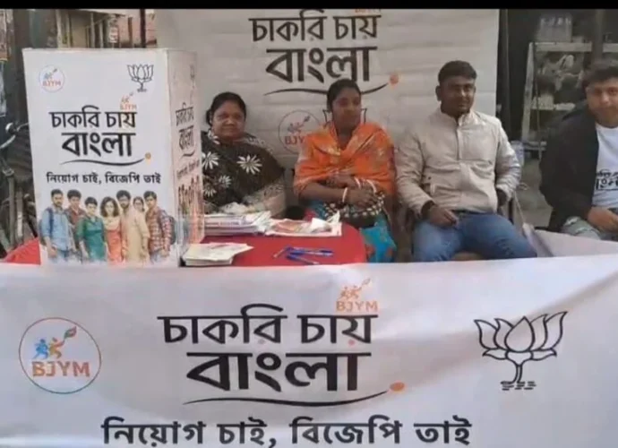 “চাকরি চায় বাংলা”: শিক্ষিত বেকারদের কর্মসংস্থানের দাবিতে চাঁপাডাঙ্গায় বিজেপির গণস্বাক্ষর কর্মসূচি