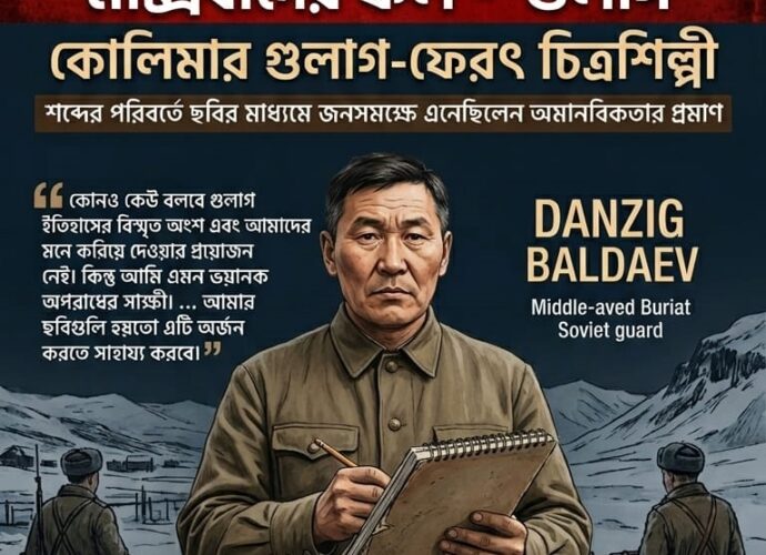 মার্ক্সবাদের প্রয়োগের ভয়াবহতার প্রমাণ ‘গুলাগ’ এবং দুই সাহসী কন্ঠস্বর