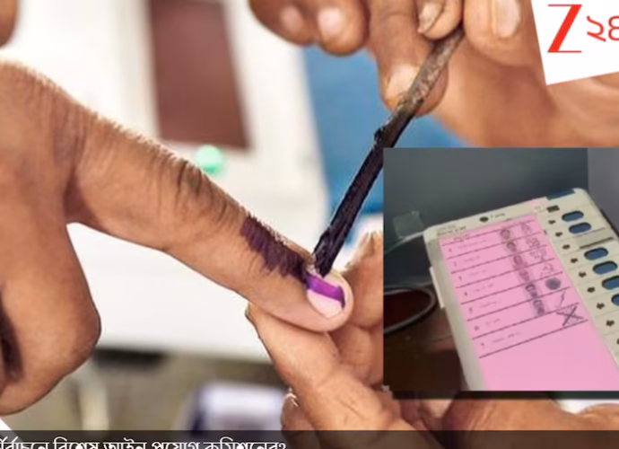 ২৬-এর বিধানসভা নির্বাচনে বেনজির পদক্ষেপ কমিশনের: গণনার পর ফের ভোট ফলতায়!