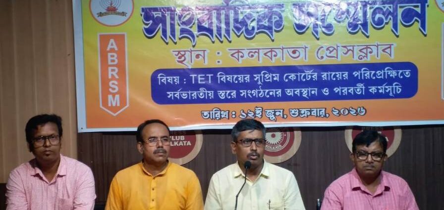 টেট জটিলতা থেকে মুক্তি দিতে আইন সংশোধনের দাবি, এ বার আন্দোলনে নামবে দক্ষিণপন্থী শিক্ষক সংগঠনও!