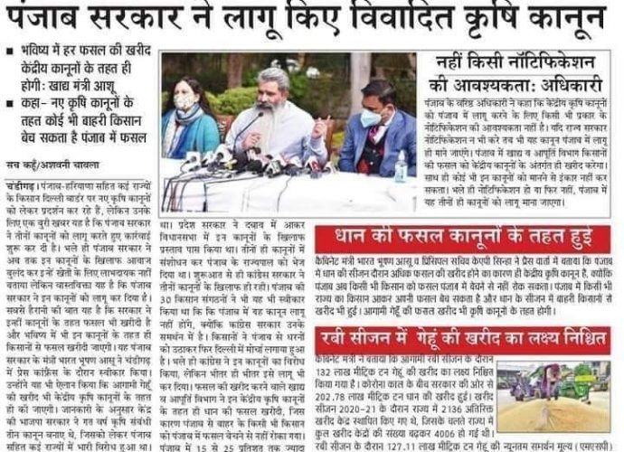 যেটা হচ্ছে সেটা আদৌ কৃষক আন্দোলন নয় , সেটা হল কৃষক ও ক্রেতার মধ্যে থাকা ফড়ে , দালাল ,জোতদার , ভূস্বামীদের আন্দোলন !