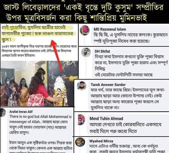 বারাসাতের বিদ্যালয়ের ঘটনায় যেমন সমাজের সিংহভাগ মানুষ বাহবা দিয়েছেন ঠিক তেমনি উগ্র মুসলিম মৌলবাদীরা  সোশ্যাল মিডিয়াতে তীব্র ভাষায় নিন্দা করেছেন এই ঘটনার