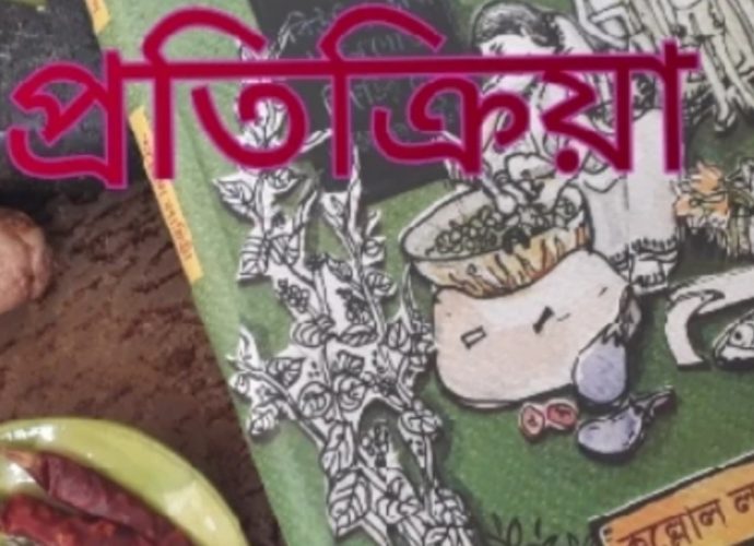 তেমনই একটি সম্প্রীতিমাখা বই নিয়ে বধ্যভূমি পূর্ব পাকিস্তান থেকে প্রতিক্রিয়া লিখলেন একজন বাঙালী