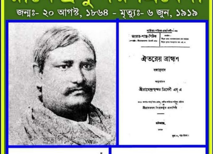 রামেন্দ্রসুন্দর ত্রিবেদী