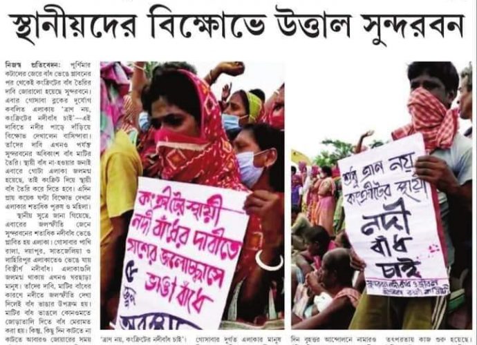 ত্রাণ নয়, চাই কংক্রিটের স্থায়ী নদীবাঁধ