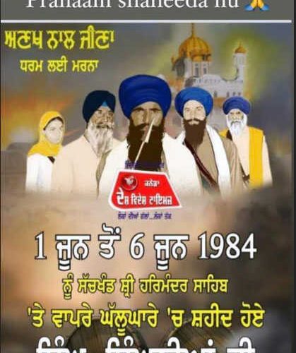 হরভজন সিংহ নিজের ইনস্টাগ্রাম স্টোরিতে ১৯৮৪ সালে অমৃতসরের স্বর্ণ মন্দিরে অপারেশন ব্লু স্টারের সময় নিকেশ হওয়া খালিস্তানি জঙ্গি জরনৈল সিং ভিন্ডারওয়ালেকে (Jarnail Singh Bhindranwale) শহীদ বললেন