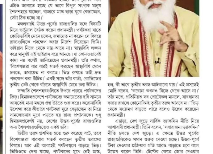 চাপ নেই….তৃতীয় ঢেউ আসবেই….আবার মৃত্যু মিছিল হবে…..আর গালি খাবে একজন