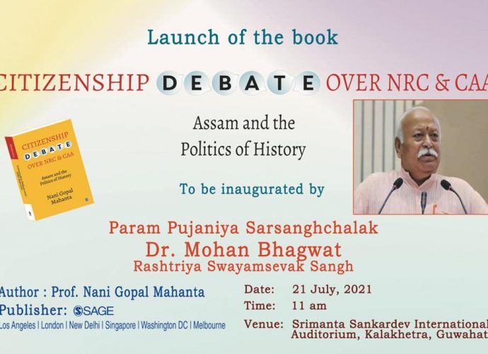 আরএসএসের পূজ্য সরসঙ্ঘচালকের “এনআরসি এবং সিএএ-এর রাজনীতি সম্পর্কিত বিতর্ক” শীর্ষক বই প্রকাশ করা হবে, ২১ শে জুলাই ২০২১, বুধবার সকাল ১১.০০ টায় – সরাসরি দেখার জন্য লিঙ্কের মাধ্যমে যোগদান করুন:ফেসবুক: https://www.facebook.com/1 , ইউটিউব: https://www.youtube.com/channel/UC0wP51rKF0yorKXzoSYnqWA