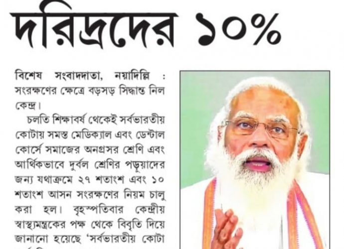 সংরক্ষণের বিরুদ্ধে যারা বহু কথা বলে তারা বর্ণভেদ মুছে ফেলার কথা বলে না কেনো?