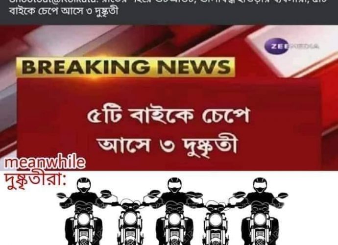 জীবনের এতোদিন পর বুঝতে পারলাম আমি বলদের মতো হেসে ছিলাম, কারণ সংবাদমাধ্যম আজ প্রমাণ করেছে যে এই জগতে এমন অনেককিছু ঘটনা ঘটে যা আমার মতো নির্বোধের বোধের বাইরে