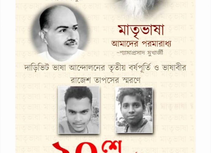 মনে রাখতে হবে দারিভিটে যারা প্রাণ উৎসর্গ করেছিলেন তাঁরা ছিলেন ছাত্র এবং তাদের অপরাধ ছিলো নিজের মাতৃভাষার প্রতি অকৃত্তিম ভালোবাসা