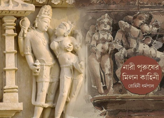 যদি শাস্ত্র ভাঙিয়ে ই খেতে হয় তবে তাকে সঠিক ভাবে জেনে আর মেনেই করা উচিত , ব্যবসার খাতিরে সেটাকে নিজের মন মর্জি মতন পরিবর্তন করে নয়