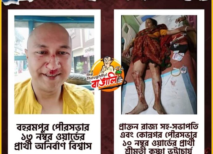বহরমপুর ১৩ নম্বর ওয়ার্ডে বিজেপি প্রার্থী তৃণমূল আশ্রিত দুষ্কৃতীদের হাতে নিগৃহীত: প্রশাসন ও নির্বাচন কমিশন কি উত্তর দেবেন?