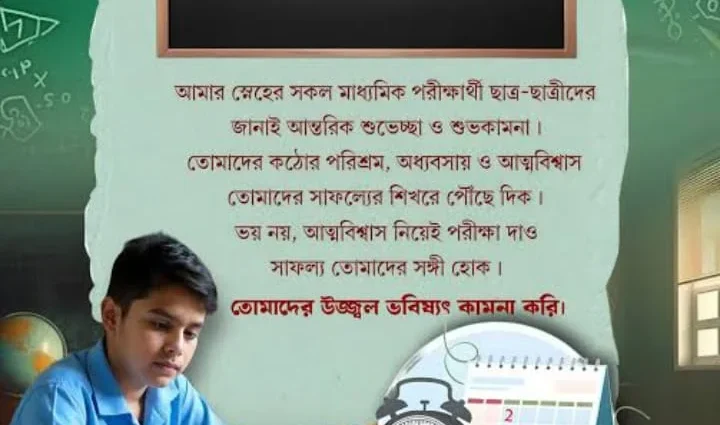 শুরু হলো ২০২৬ সালের মাধ্যমিক পরীক্ষা: পরীক্ষার্থীদের শুভেচ্ছা জানালেন সুকান্ত ও শুভেন্দু