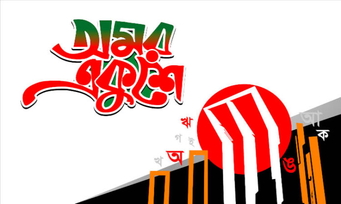 দাড়িভিটের ভাষা আন্দোলন পশ্চিমবঙ্গের সংস্কৃতি বাচাঁনোর আকুতি দাড়িভিটের ভাষা আন্দোলন পশ্চিমবঙ্গের সংস্কৃতি বাচাঁনোর আকুতি