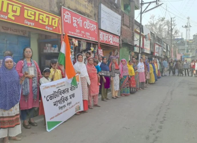 “আগে ভোটার পরে ভোট”: বিষ্ণুপুরে নাগরিক মঞ্চের বিশাল মানববন্ধন, ভোটাধিকার রক্ষার ডাক