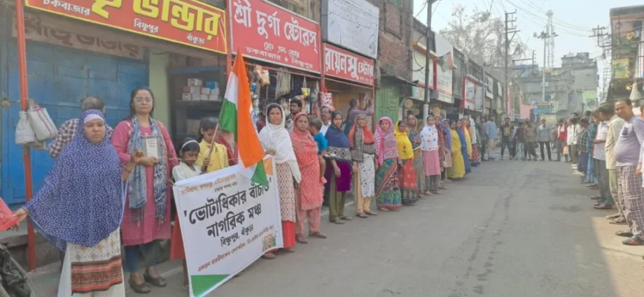 “আগে ভোটার পরে ভোট”: বিষ্ণুপুরে নাগরিক মঞ্চের বিশাল মানববন্ধন, ভোটাধিকার রক্ষার ডাক