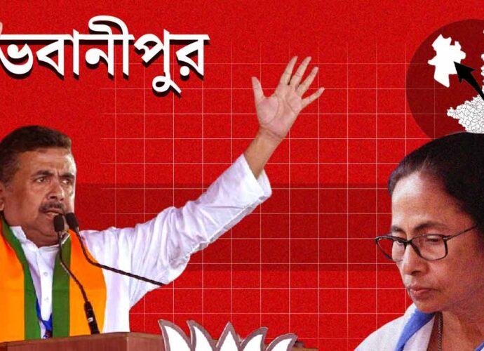 বাংলার রাজনীতিতে মেগা অঘটন: ‘নিজের ঘরে’ই পরাস্ত মমতা, ভবানীপুরেও জয়ী শুভেন্দু