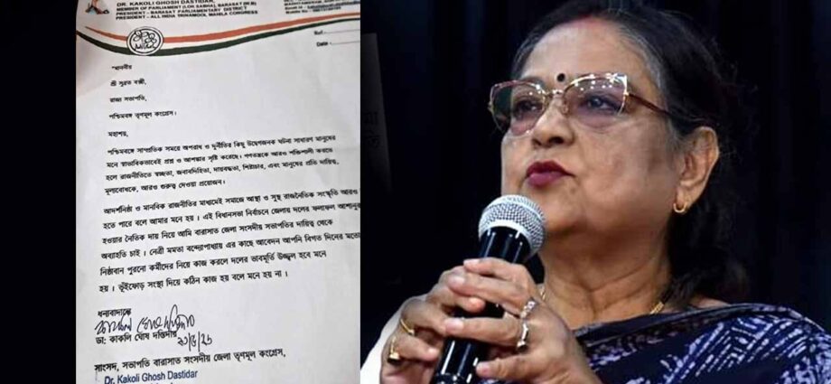 জেলা সভাপতির পদ থেকে ইস্তফা কাকলি ঘোষ দস্তিদারের, ‘ভুঁইফোঁড় সংস্থা’ বর্জনের ডাক দিয়ে নেত্রীকে চিঠি জেলা সভাপতির পদ থেকে ইস্তফা কাকলি ঘোষ দস্তিদারের, ‘ভুঁইফোঁড় সংস্থা’ বর্জনের ডাক দিয়ে নেত্রীকে চিঠি