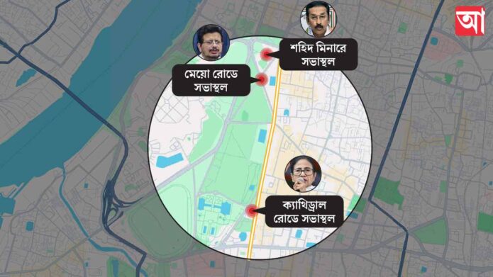 মমতা সরকারের পতনের পর প্রথম ২১ জুলাই: শহরের আড়াই কিলোমিটারের মধ্যে ৩ সভা, প্রস্তুত লালবাজার মমতা সরকারের পতনের পর প্রথম ২১ জুলাই: শহরের আড়াই কিলোমিটারের মধ্যে ৩ সভা, প্রস্তুত লালবাজার