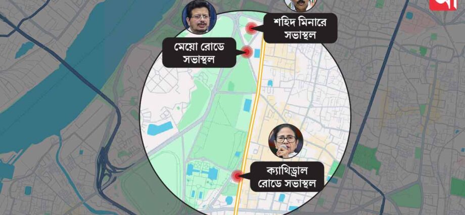 মমতা সরকারের পতনের পর প্রথম ২১ জুলাই: শহরের আড়াই কিলোমিটারের মধ্যে ৩ সভা, প্রস্তুত লালবাজার মমতা সরকারের পতনের পর প্রথম ২১ জুলাই: শহরের আড়াই কিলোমিটারের মধ্যে ৩ সভা, প্রস্তুত লালবাজার
