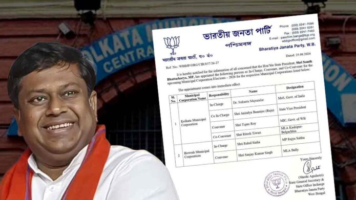 কলকাতা ও হাওড়া পুরভোটের প্রস্তুতি শুরু বিজেপির: বড় দায়িত্ব পেলেন সুকান্ত মজুমদার ও রাহুল সিংহ কলকাতা ও হাওড়া পুরভোটের প্রস্তুতি শুরু বিজেপির: বড় দায়িত্ব পেলেন সুকান্ত মজুমদার ও রাহুল সিংহ